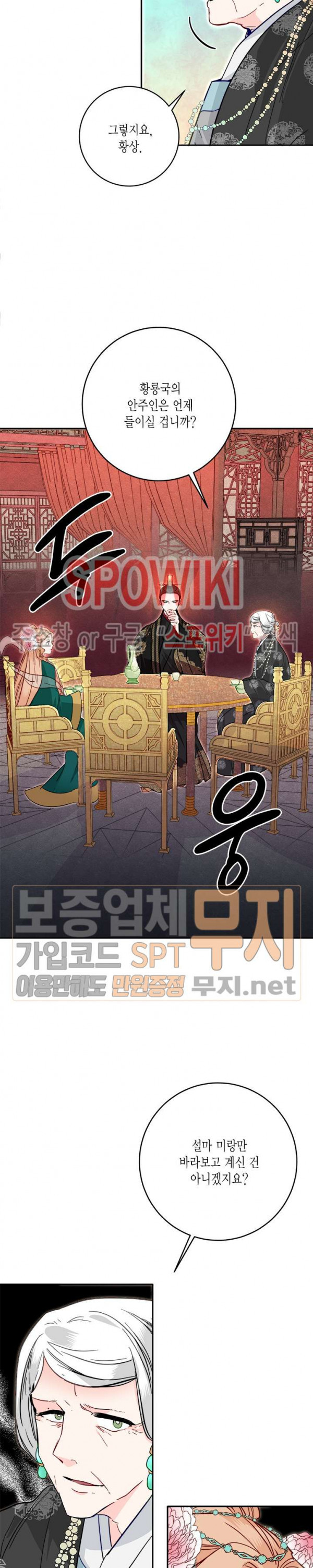 연록흔 39화 - 웹툰 이미지 22