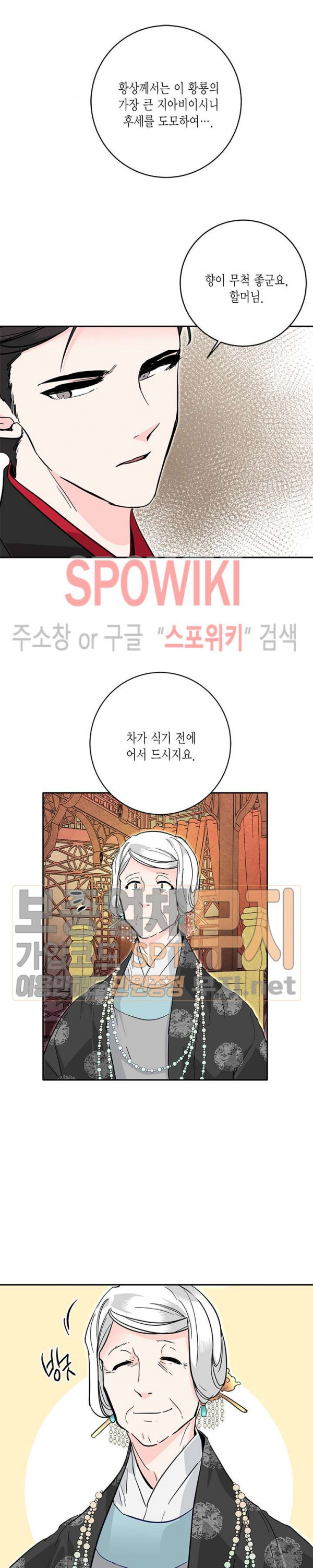 연록흔 39화 - 웹툰 이미지 25