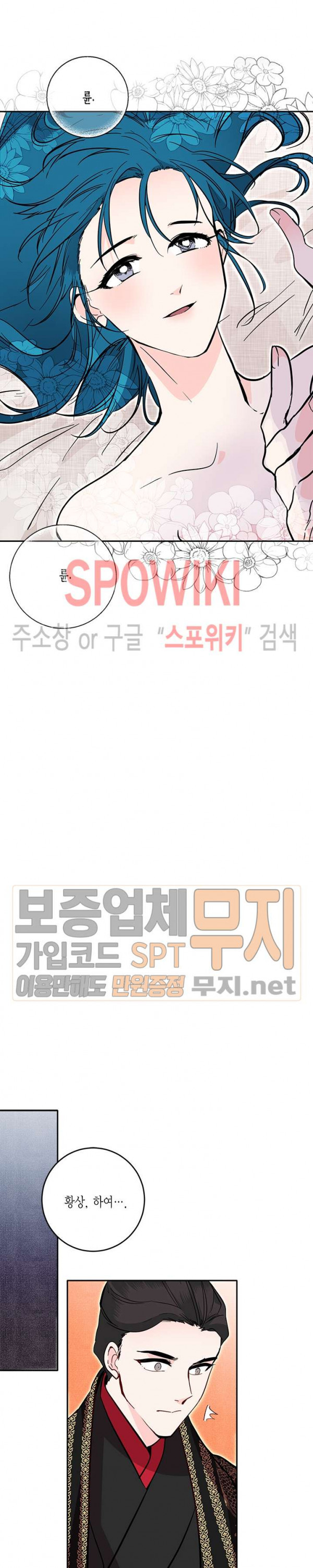 연록흔 39화 - 웹툰 이미지 28