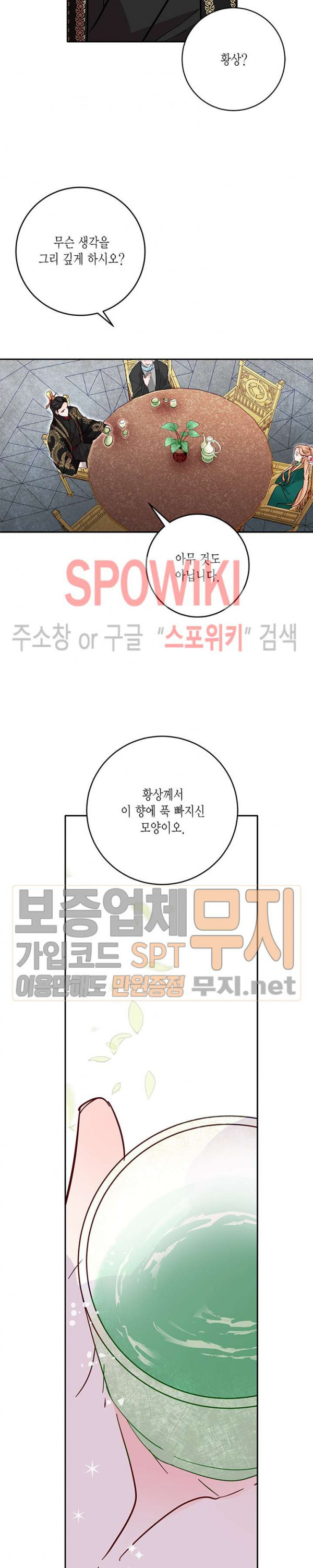 연록흔 39화 - 웹툰 이미지 29