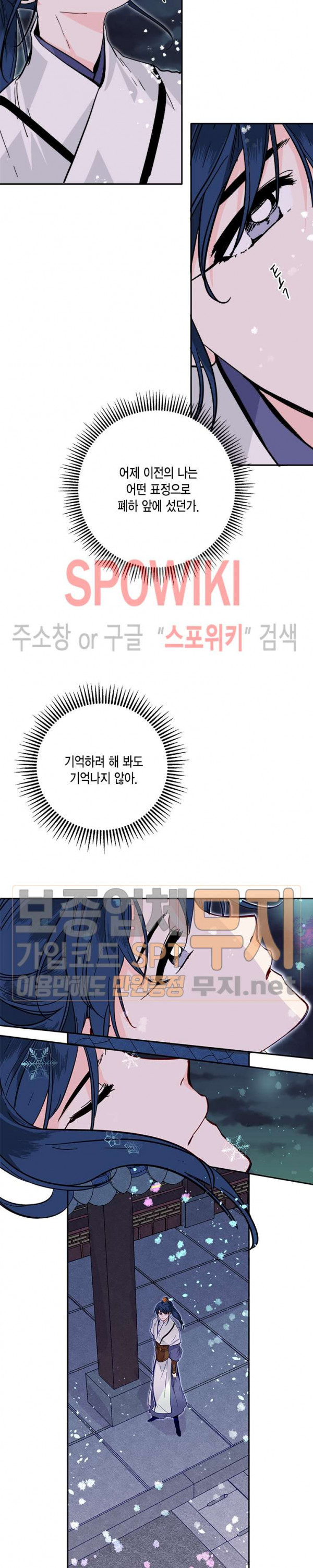 연록흔 40화 - 웹툰 이미지 13