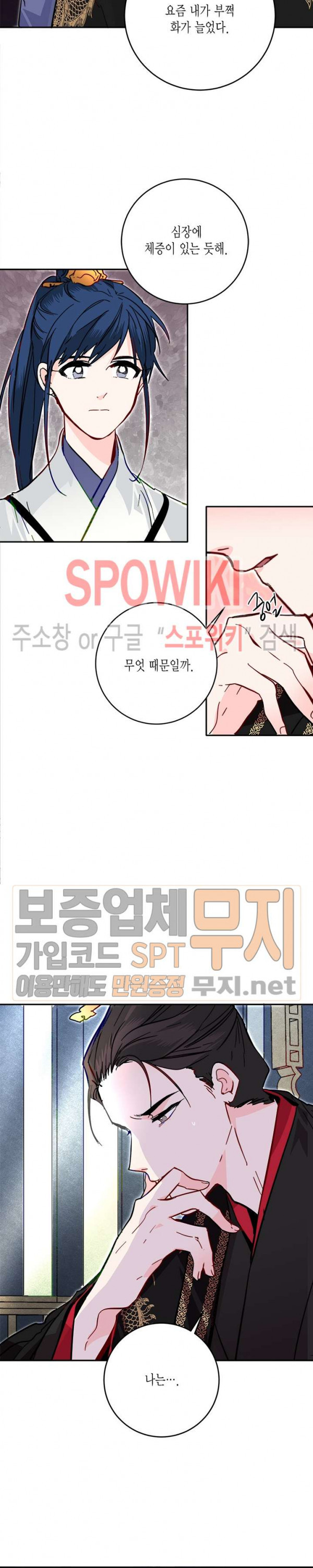 연록흔 40화 - 웹툰 이미지 24