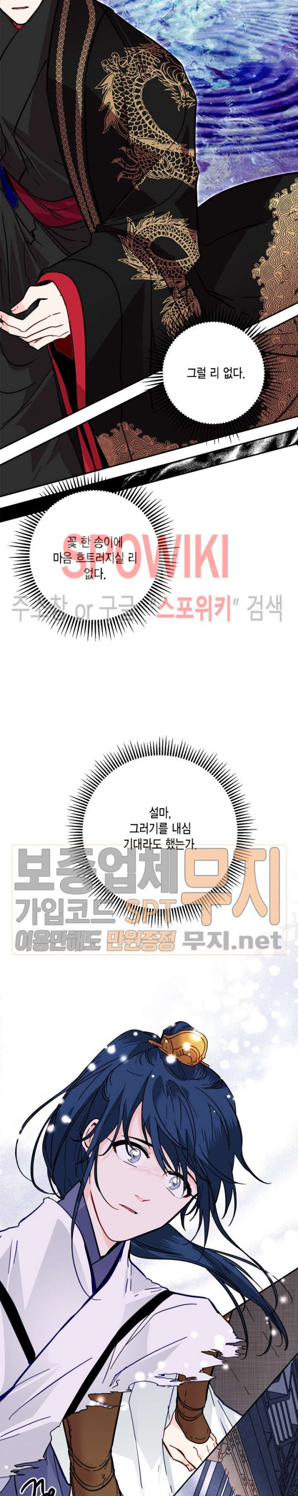 연록흔 40화 - 웹툰 이미지 26