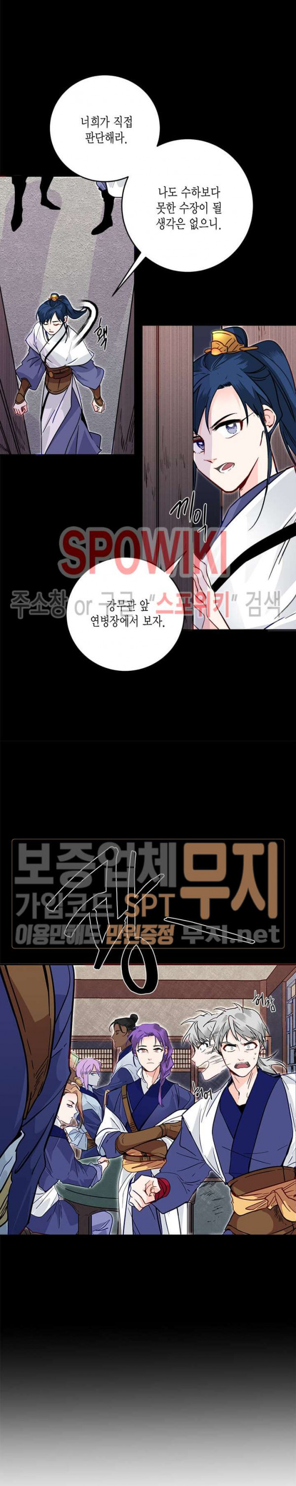 연록흔 41화 - 웹툰 이미지 10