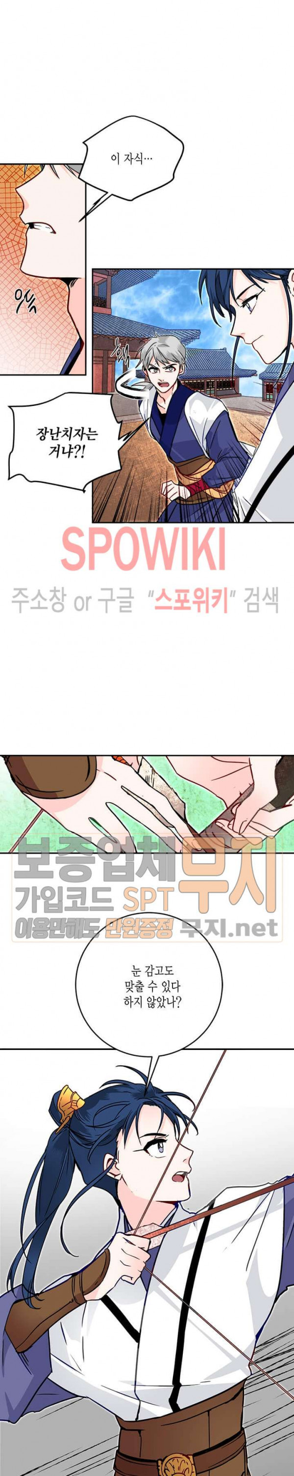 연록흔 41화 - 웹툰 이미지 14