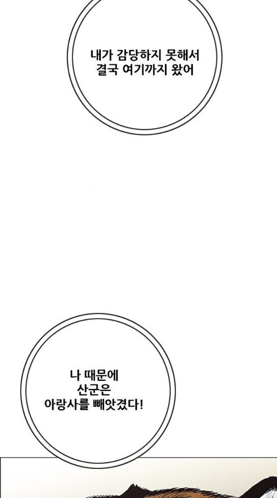 호랑이 형님 호랑이형님 2부 163화 - 웹툰 이미지 58