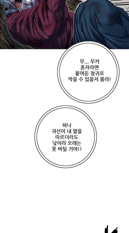 호랑이 형님 호랑이형님 2부 164화 - 웹툰 이미지 49