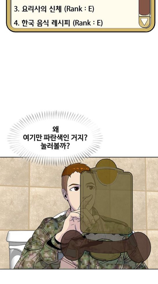 취사병 전설이 되다 45화 - 웹툰 이미지 22