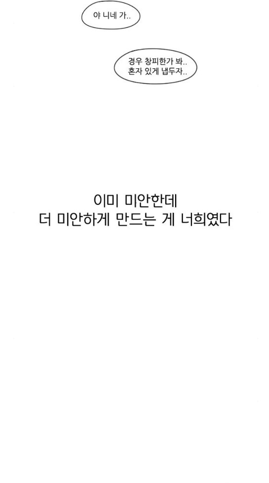 연애혁명 294화 - 웹툰 이미지 19