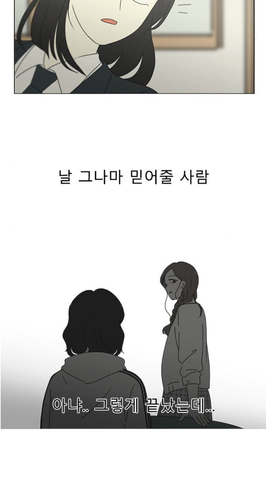 연애혁명 294화 - 웹툰 이미지 36