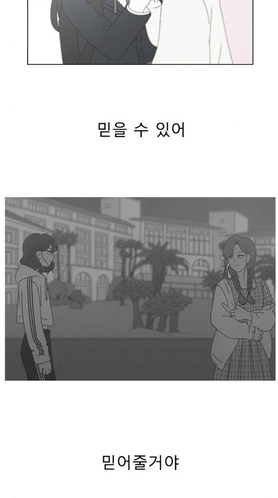 연애혁명 294화 - 웹툰 이미지 39