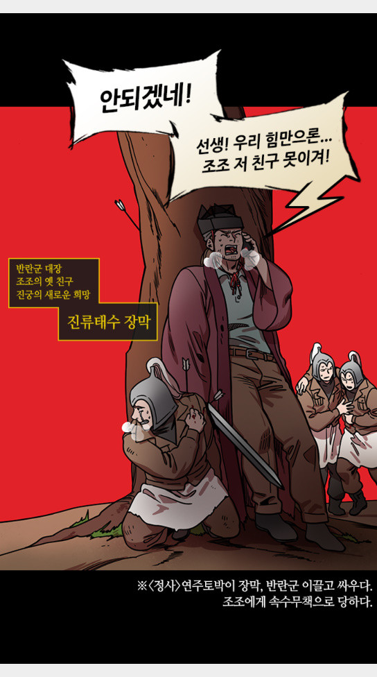 삼국지톡 협천자 41 - 웹툰 이미지 23