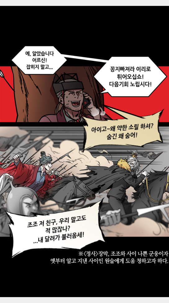 삼국지톡 협천자 41 - 웹툰 이미지 24