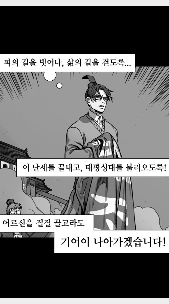 삼국지톡 협천자 43 - 웹툰 이미지 9