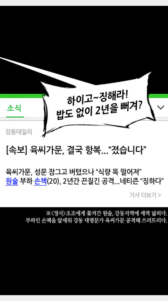 삼국지톡 협천자 43 - 웹툰 이미지 28