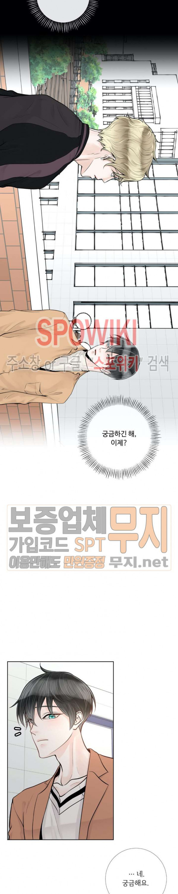 알파 메이트 16화 - 웹툰 이미지 9