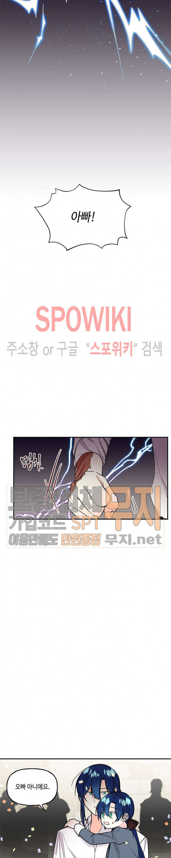 대마법사의 딸 23화 - 웹툰 이미지 2