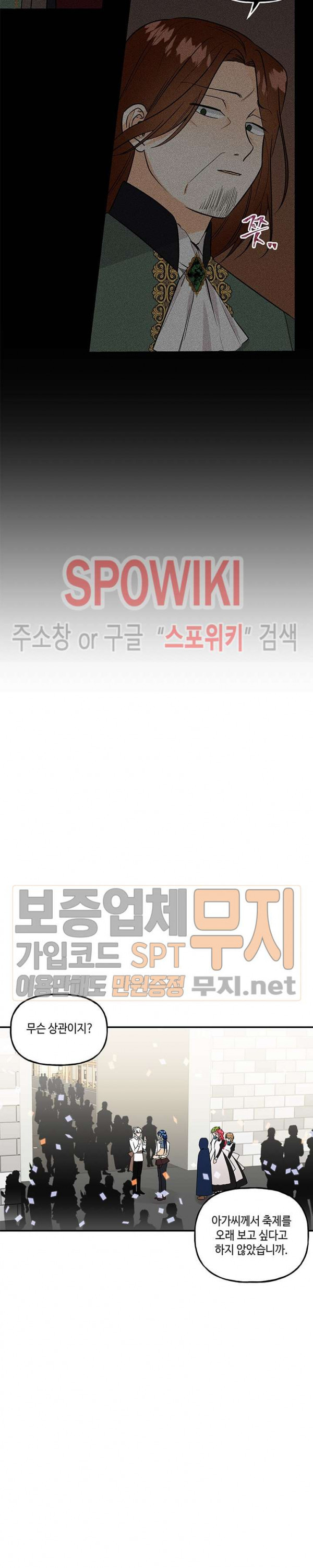 대마법사의 딸 23화 - 웹툰 이미지 28