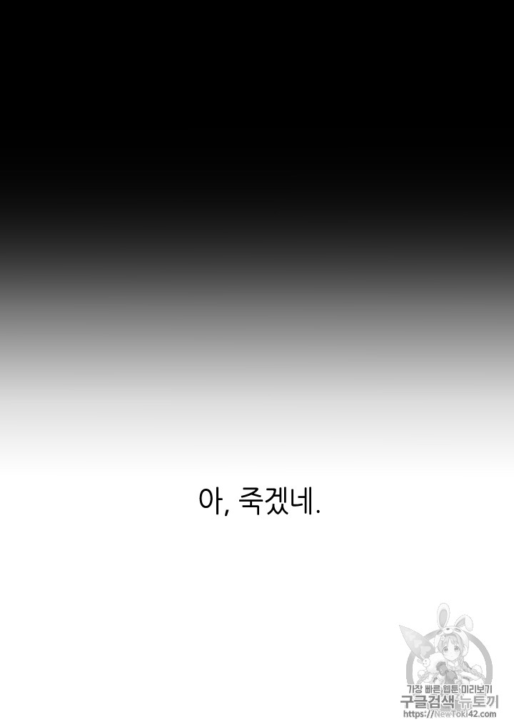 폭군의 누나로 산다는 것은 1화 - 웹툰 이미지 19