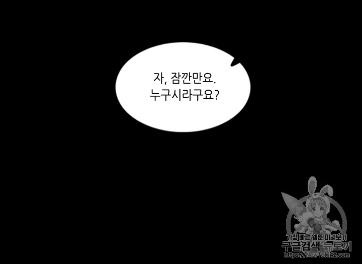 폭군의 누나로 산다는 것은 1화 - 웹툰 이미지 49