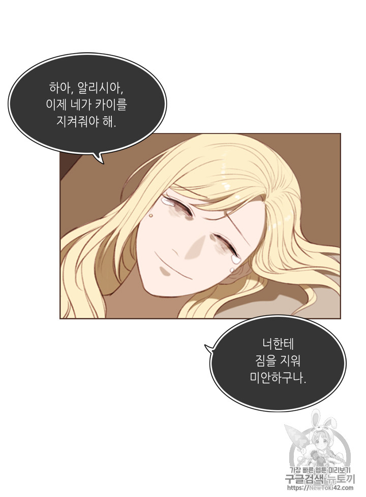 폭군의 누나로 산다는 것은 2화 - 웹툰 이미지 47