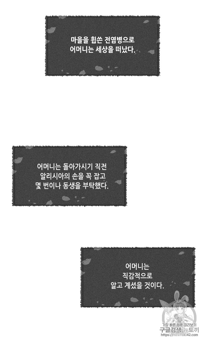 폭군의 누나로 산다는 것은 2화 - 웹툰 이미지 48