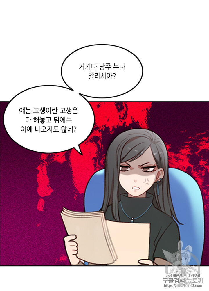 폭군의 누나로 산다는 것은 3화 - 웹툰 이미지 6