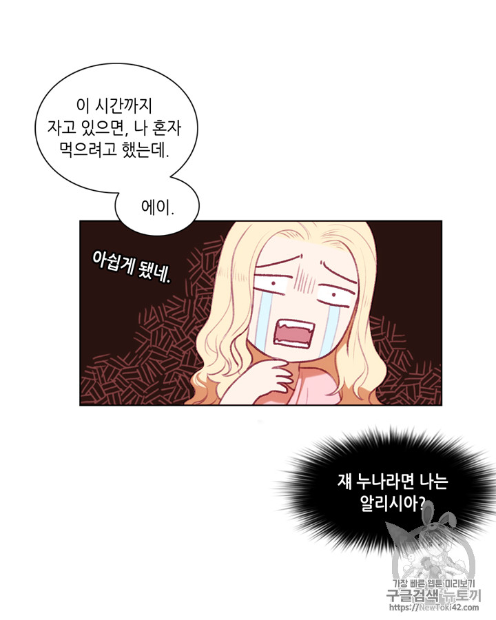 폭군의 누나로 산다는 것은 3화 - 웹툰 이미지 34