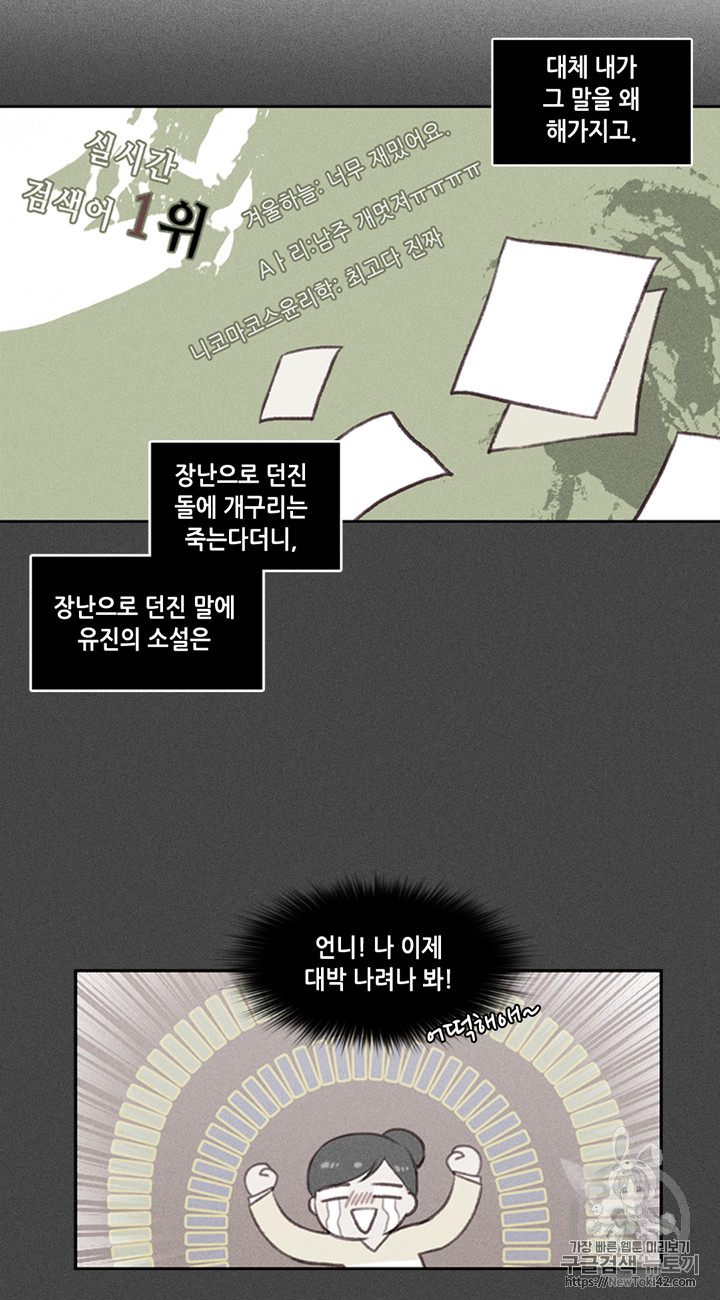 폭군의 누나로 산다는 것은 3화 - 웹툰 이미지 54