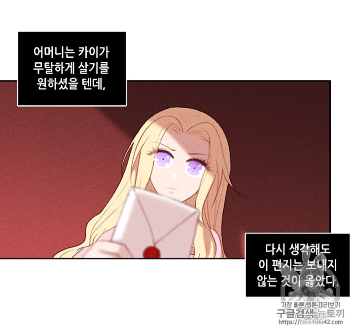 폭군의 누나로 산다는 것은 4화 - 웹툰 이미지 17