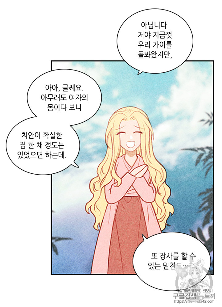 폭군의 누나로 산다는 것은 4화 - 웹툰 이미지 28