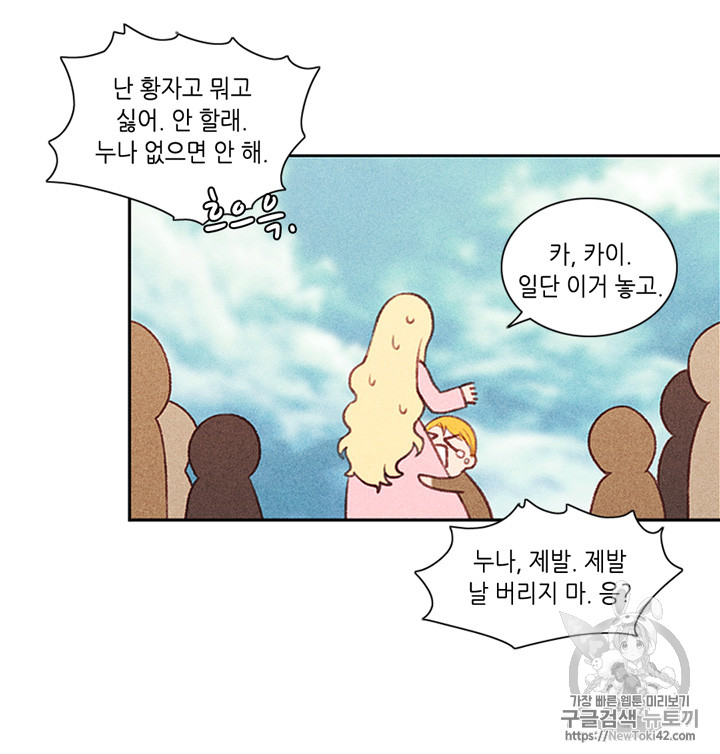 폭군의 누나로 산다는 것은 4화 - 웹툰 이미지 33