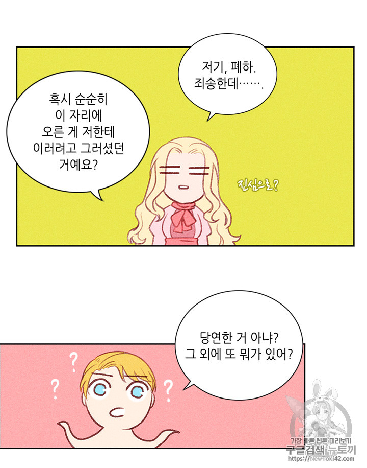 폭군의 누나로 산다는 것은 5화 - 웹툰 이미지 5