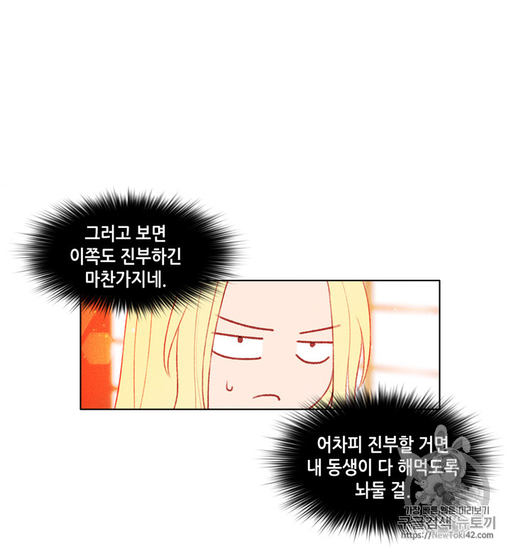 폭군의 누나로 산다는 것은 5화 - 웹툰 이미지 28