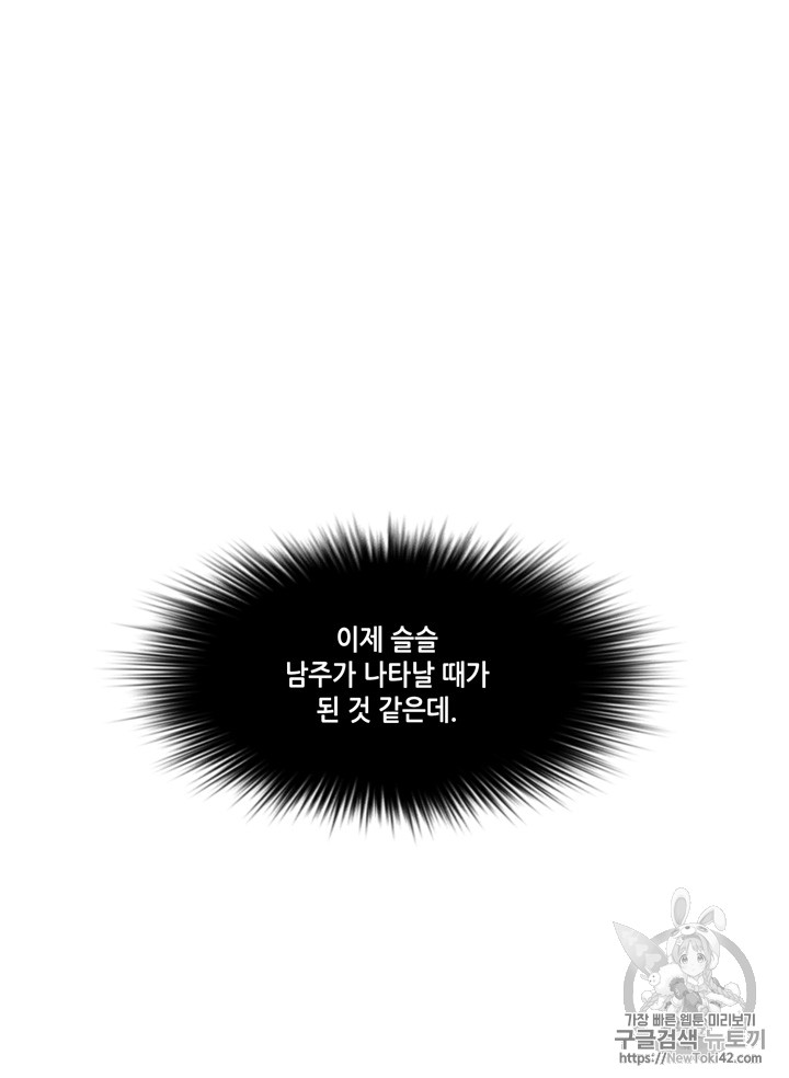 폭군의 누나로 산다는 것은 5화 - 웹툰 이미지 35