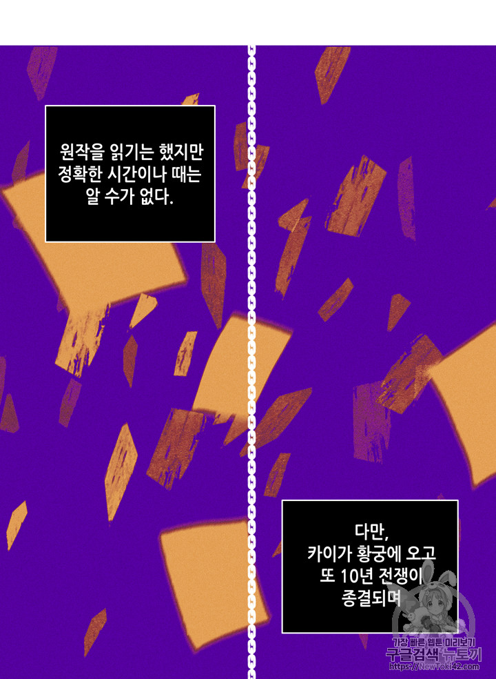 폭군의 누나로 산다는 것은 5화 - 웹툰 이미지 36