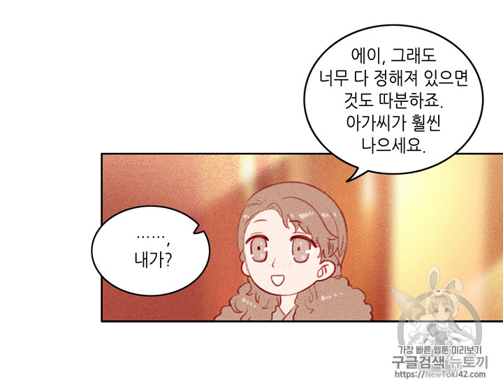 폭군의 누나로 산다는 것은 5화 - 웹툰 이미지 40