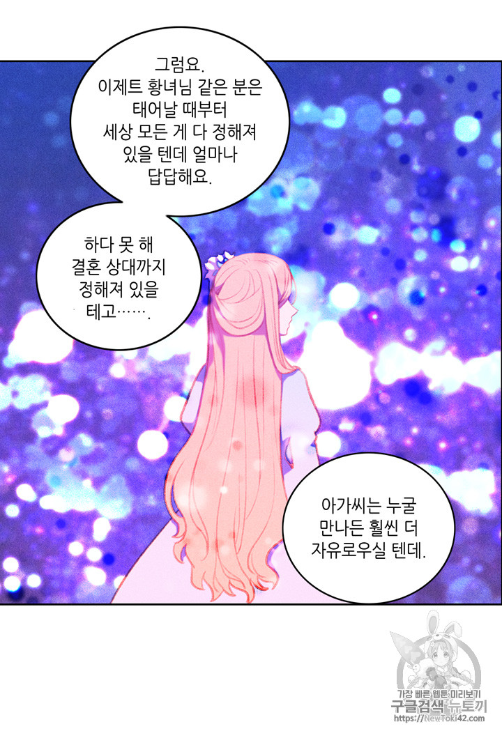 폭군의 누나로 산다는 것은 5화 - 웹툰 이미지 41