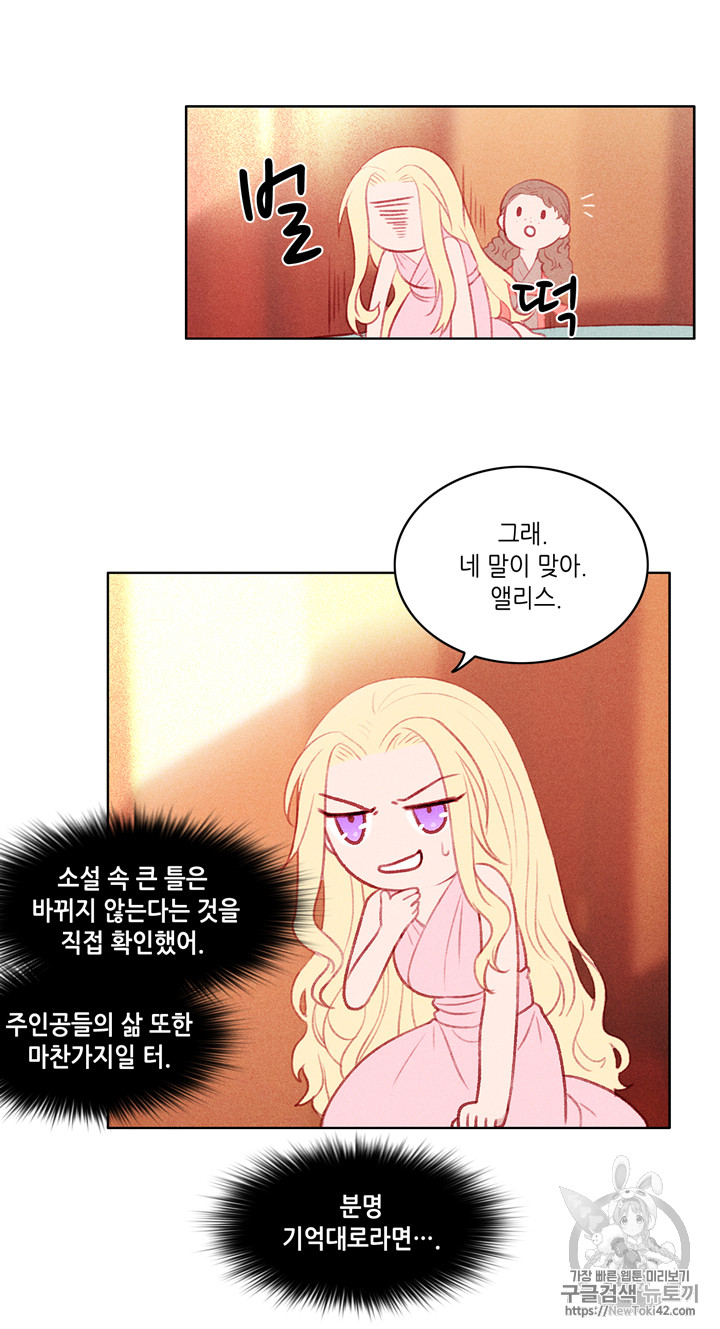 폭군의 누나로 산다는 것은 5화 - 웹툰 이미지 42