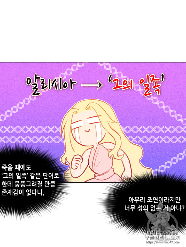 폭군의 누나로 산다는 것은 5화 - 웹툰 이미지 44