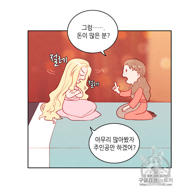 폭군의 누나로 산다는 것은 5화 - 웹툰 이미지 50