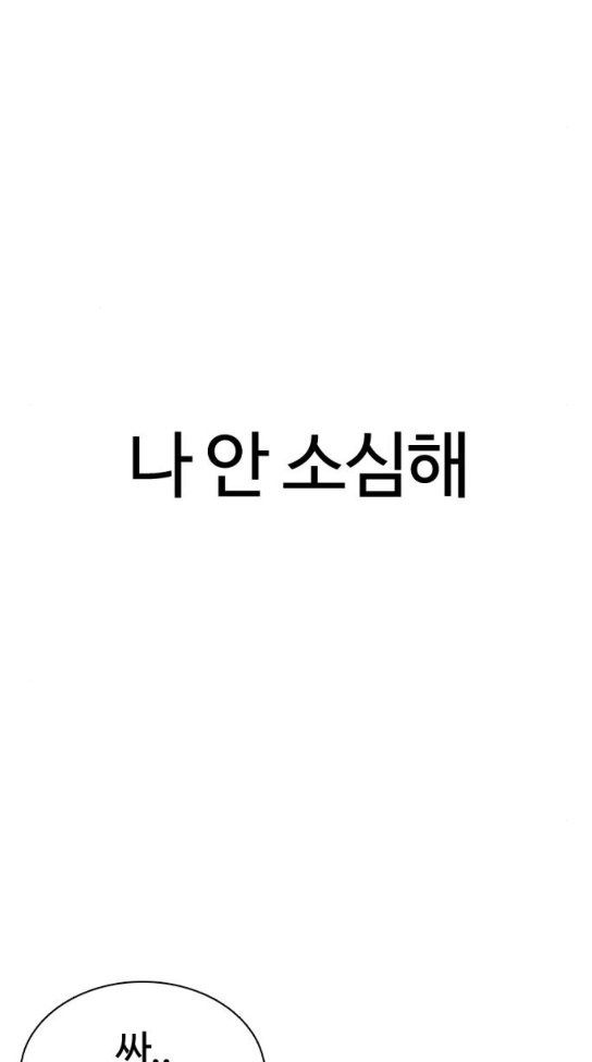 싸움독학 12화 - 웹툰 이미지 45