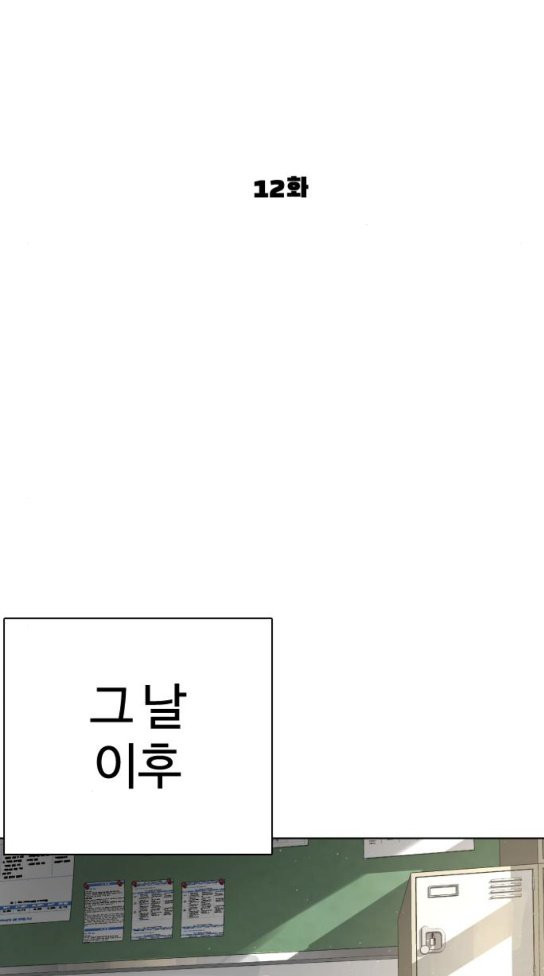 싸움독학 12화 - 웹툰 이미지 51