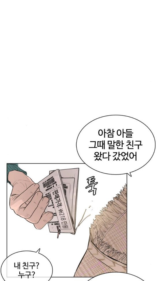 싸움독학 12화 - 웹툰 이미지 68