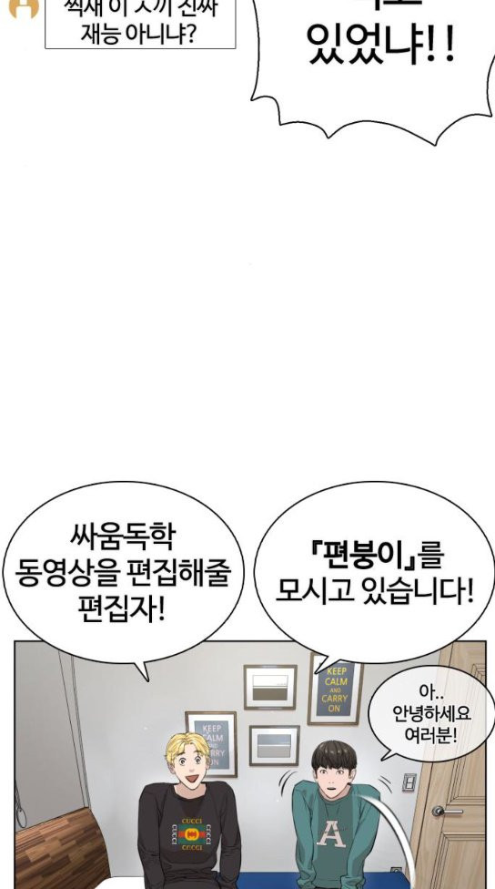 싸움독학 12화 - 웹툰 이미지 89