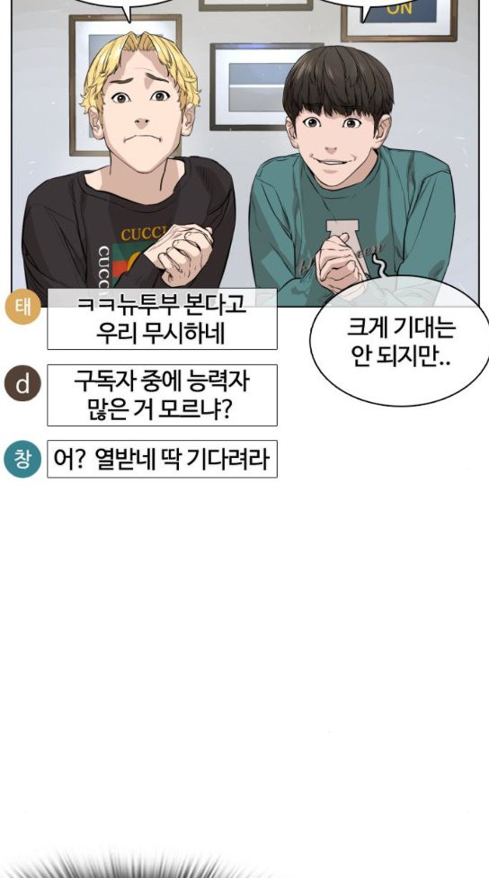 싸움독학 12화 - 웹툰 이미지 91