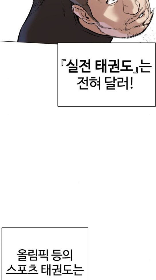 싸움독학 13화 - 웹툰 이미지 94