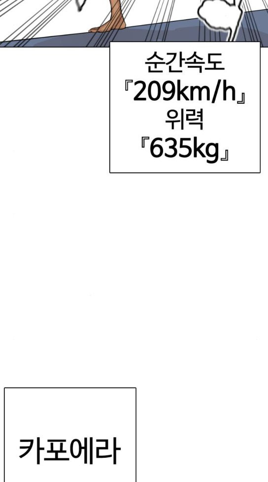 싸움독학 13화 - 웹툰 이미지 102