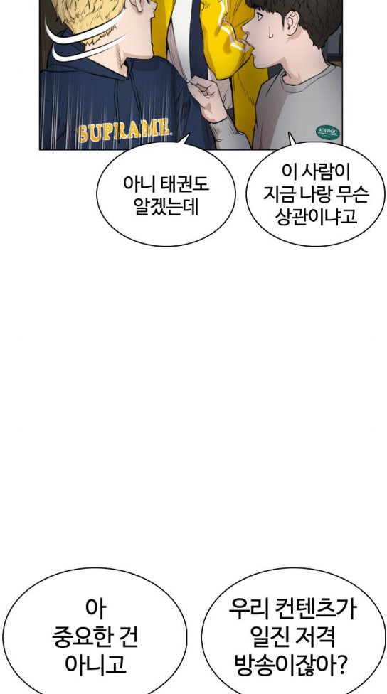 싸움독학 13화 - 웹툰 이미지 109