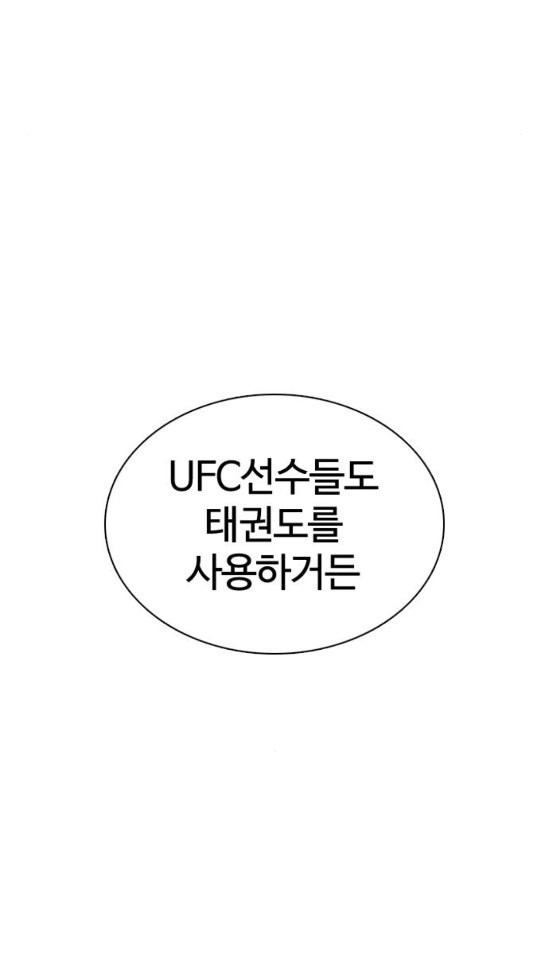 싸움독학 13화 - 웹툰 이미지 113